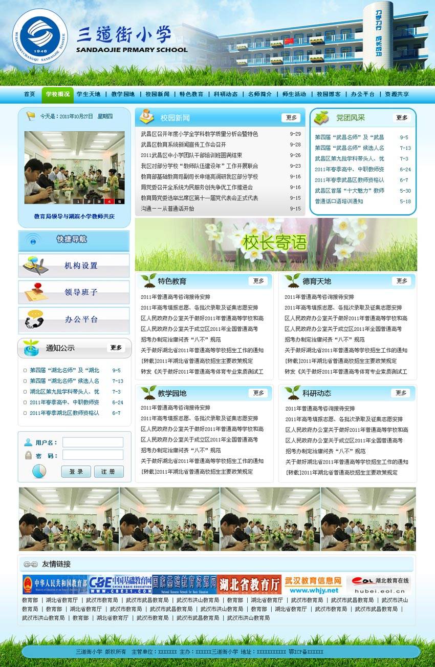 蓝色的学校教育网站模板首页psd分层素材下载_企业网站模板插图