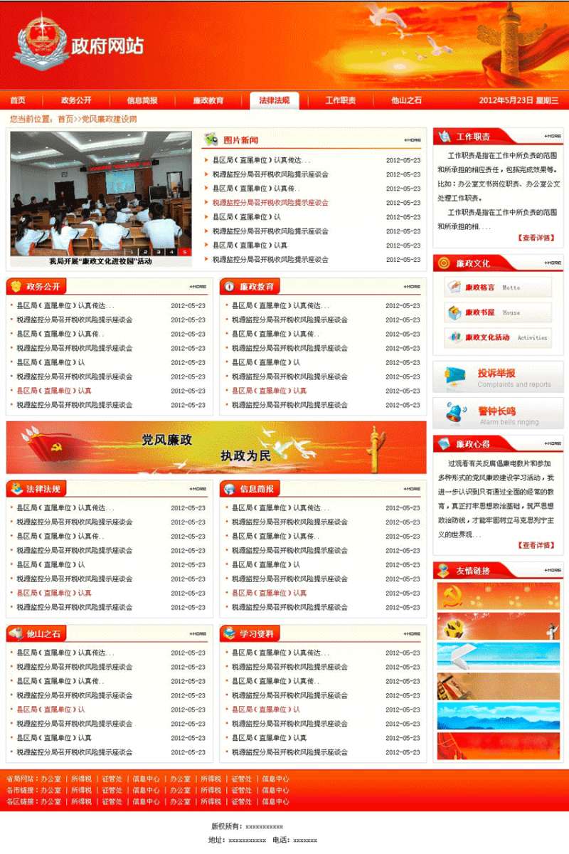 橙色的政府网站模板PSD格式文件素材下载_企业网站模板插图