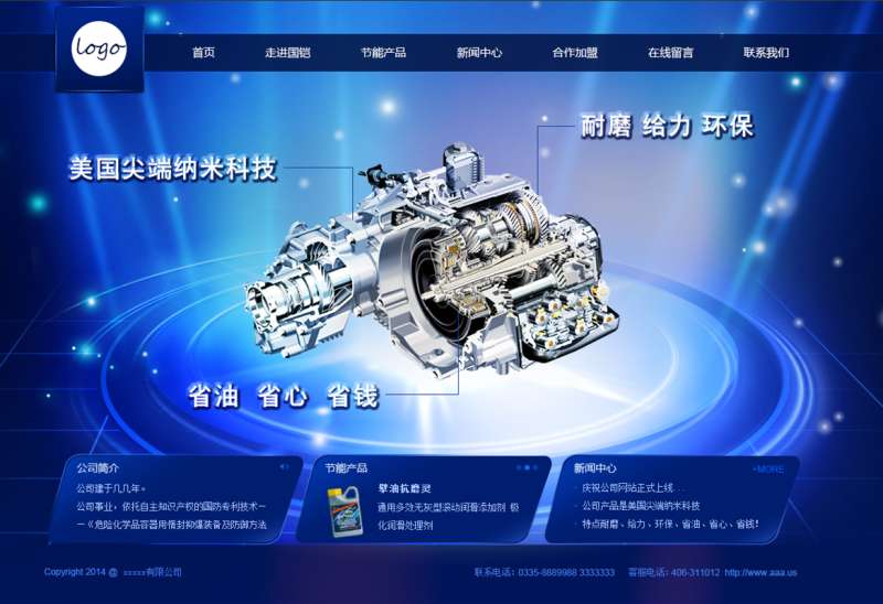 蓝色的机械设备网站模板首页psd格式文件素材下载_企业网站模板插图