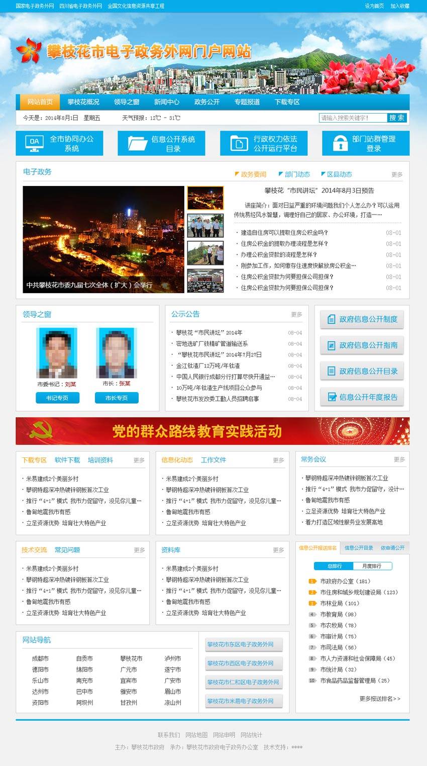 蓝色的政府门户网站首页模板psd分层素材下载_企业网站模板插图