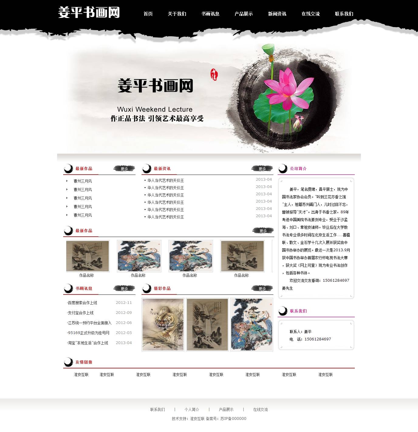 中国复古网站笔墨风格的书画网站模板html整站模板下载_企业网站模板插图