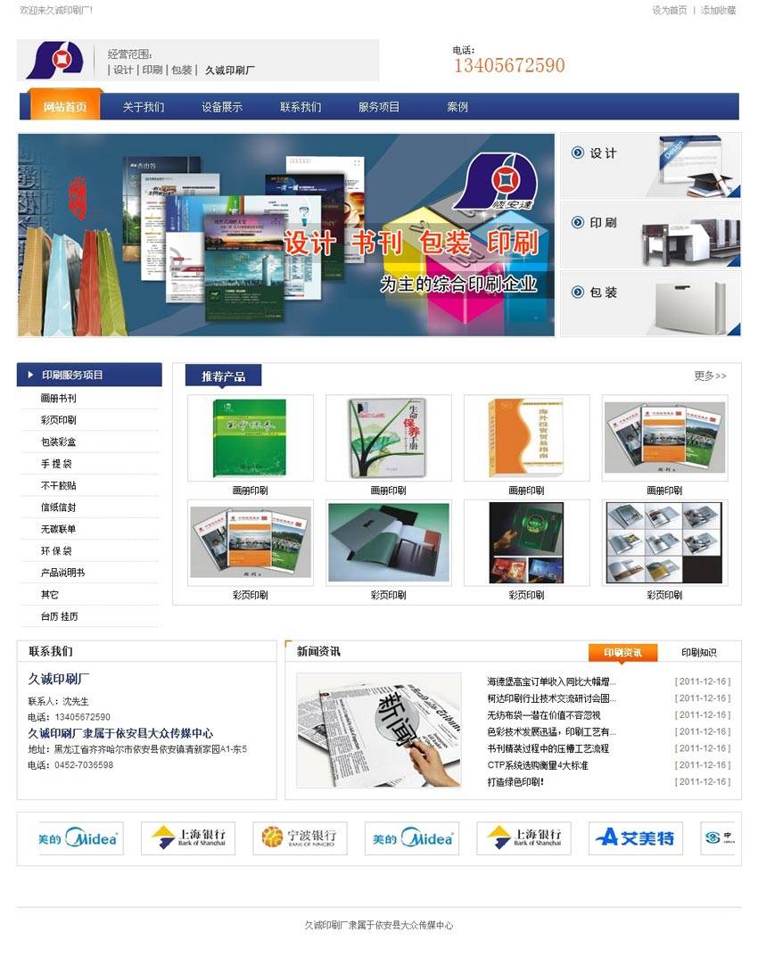 蓝色的画册印刷行业网站div+css网页模板下载_企业网站模板插图