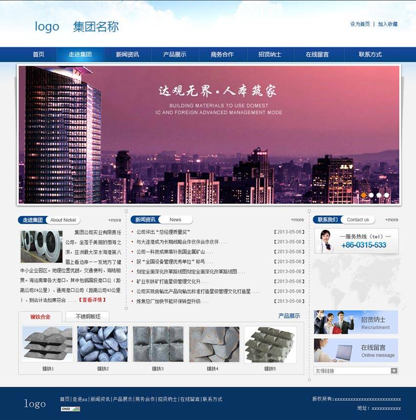 蓝色的建筑公司网站模板_建筑网站模板首页psd下载_企业网站模板插图
