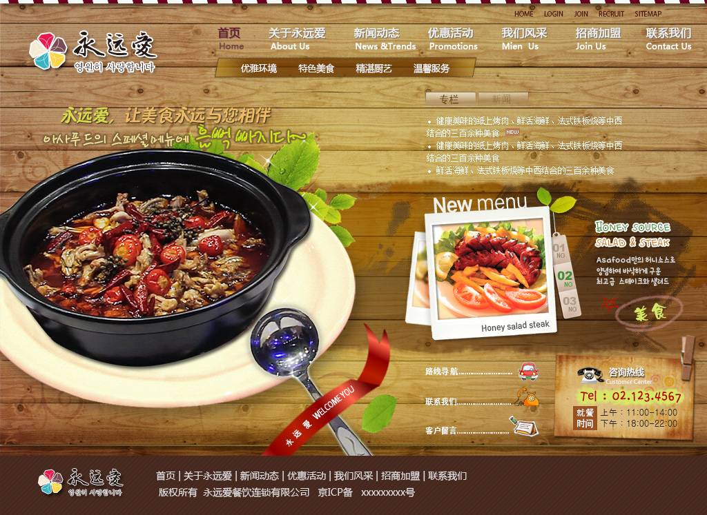 韩国网页风格的美食餐饮网站首页模板psd素材下载_企业网站模板插图