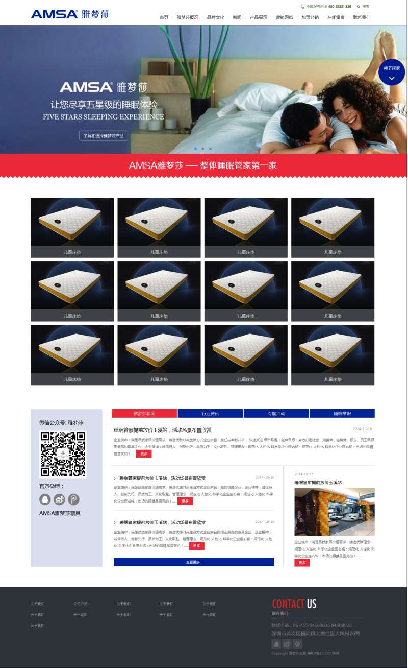 win8扁平风格的梦雅莎床上用品网站模板html整站下载_企业网站模板插图