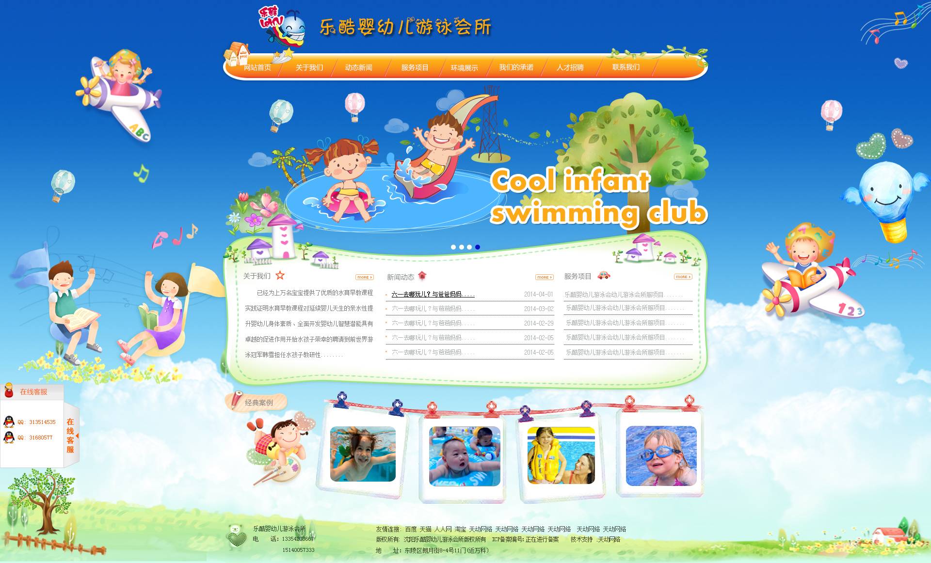 卡通风格的婴幼儿游泳教育网站模板首页psd分层素材下载_企业网站模板插图