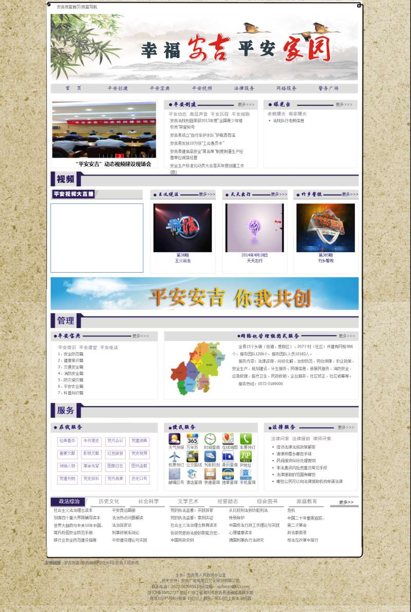 中国复古的政府类网站模板html整站源码下载_企业网站模板插图