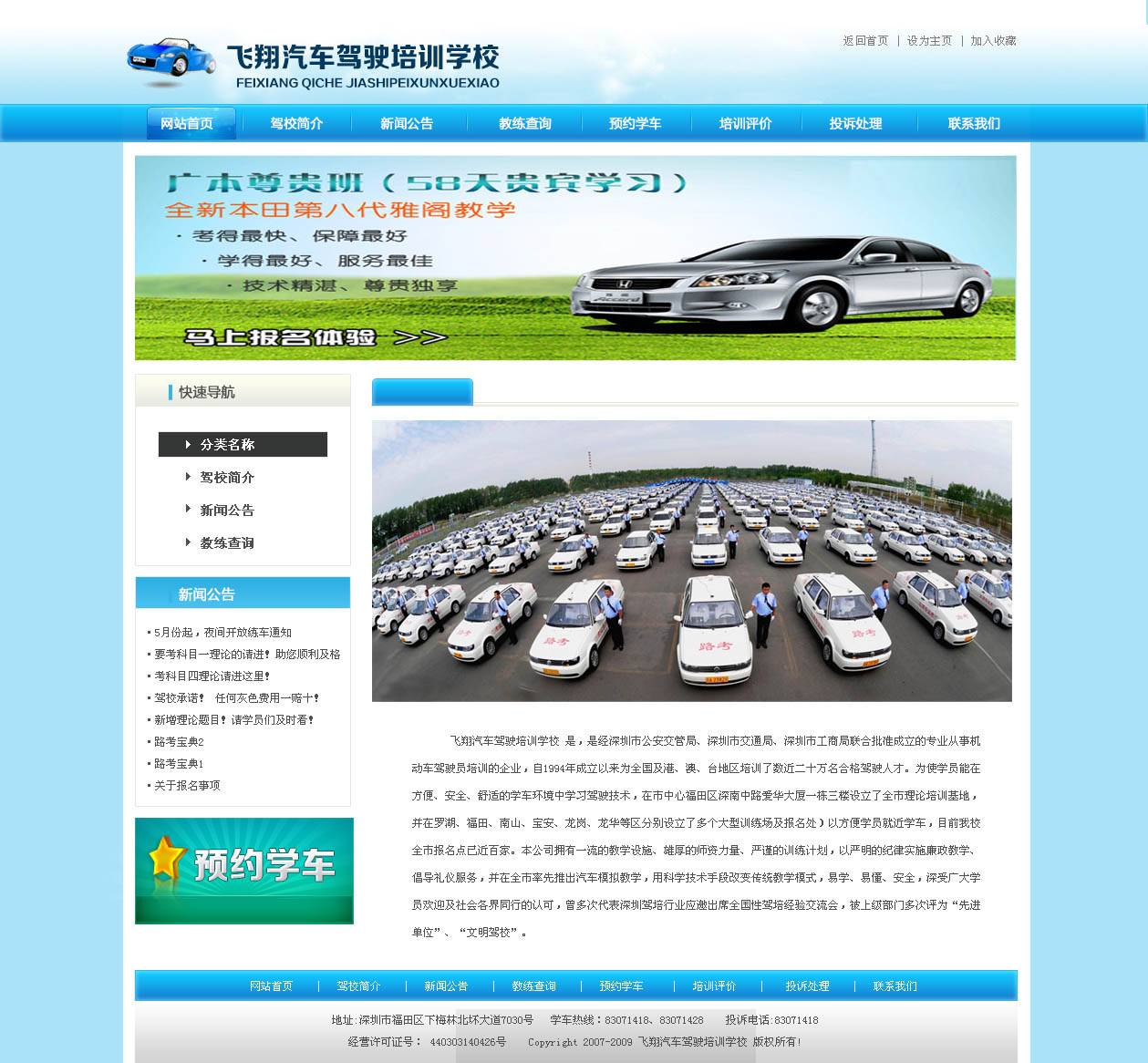 蓝色的网页免费驾校网站模板psd分层素材下载_企业网站模板插图