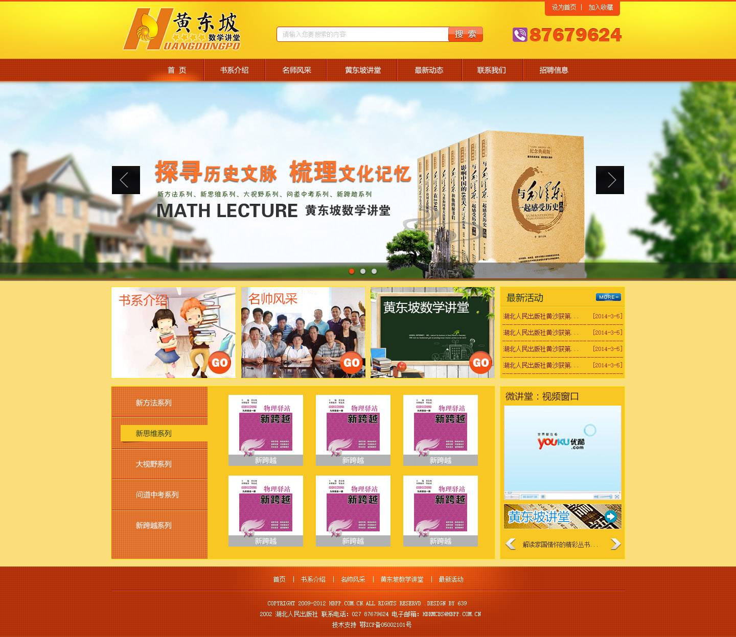 橙色的网页学校教育网站模板psd分层素材下载_企业网站模板插图
