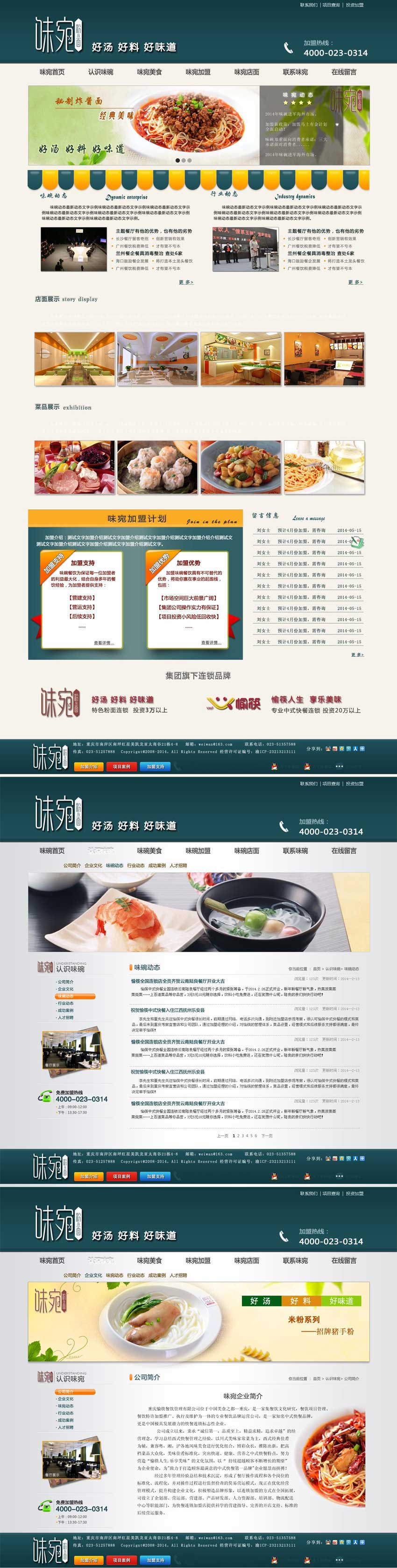 餐饮网站模板_餐饮模板_餐饮加盟企业模板psd分层素材下载_企业网站模板插图