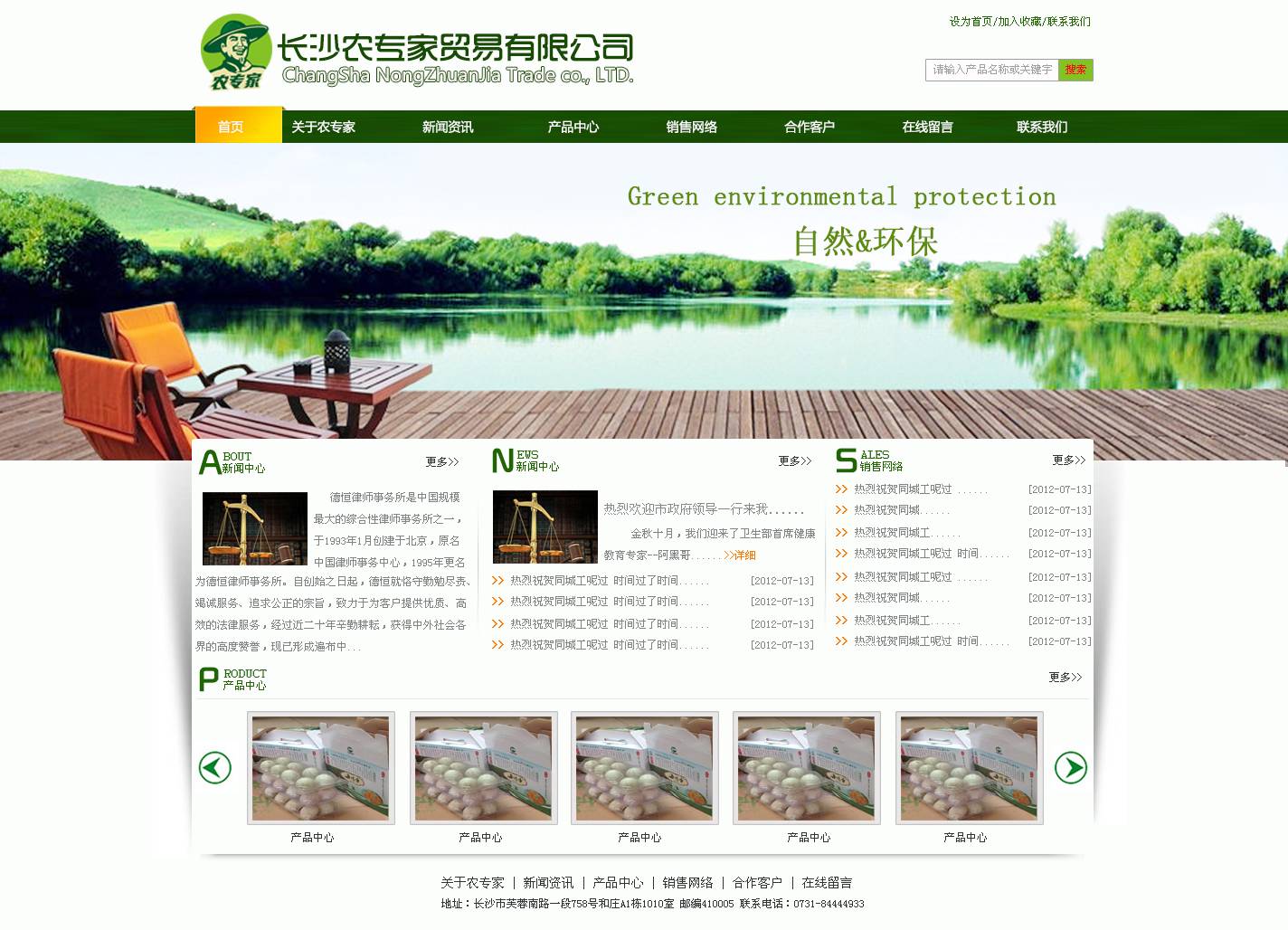 绿色的农业网站模板首页psd分层素材下载_企业网站模板插图
