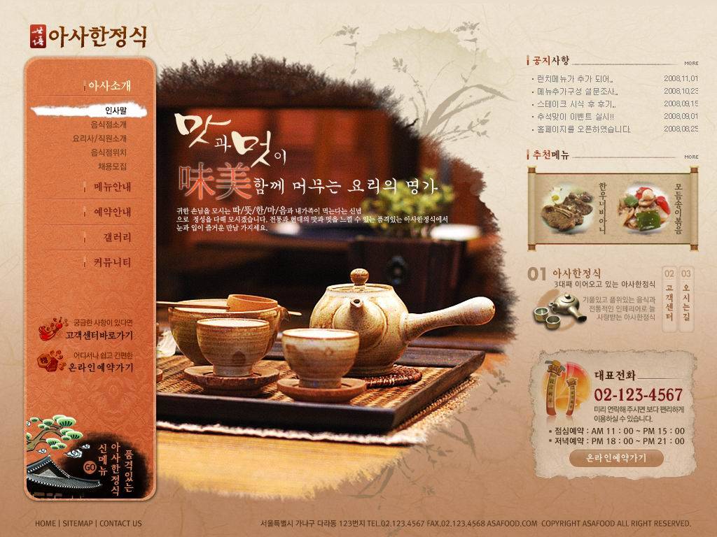 中国古典风格的韩国网页美食网站模板首页psd分层素材下载_企业网站模板插图