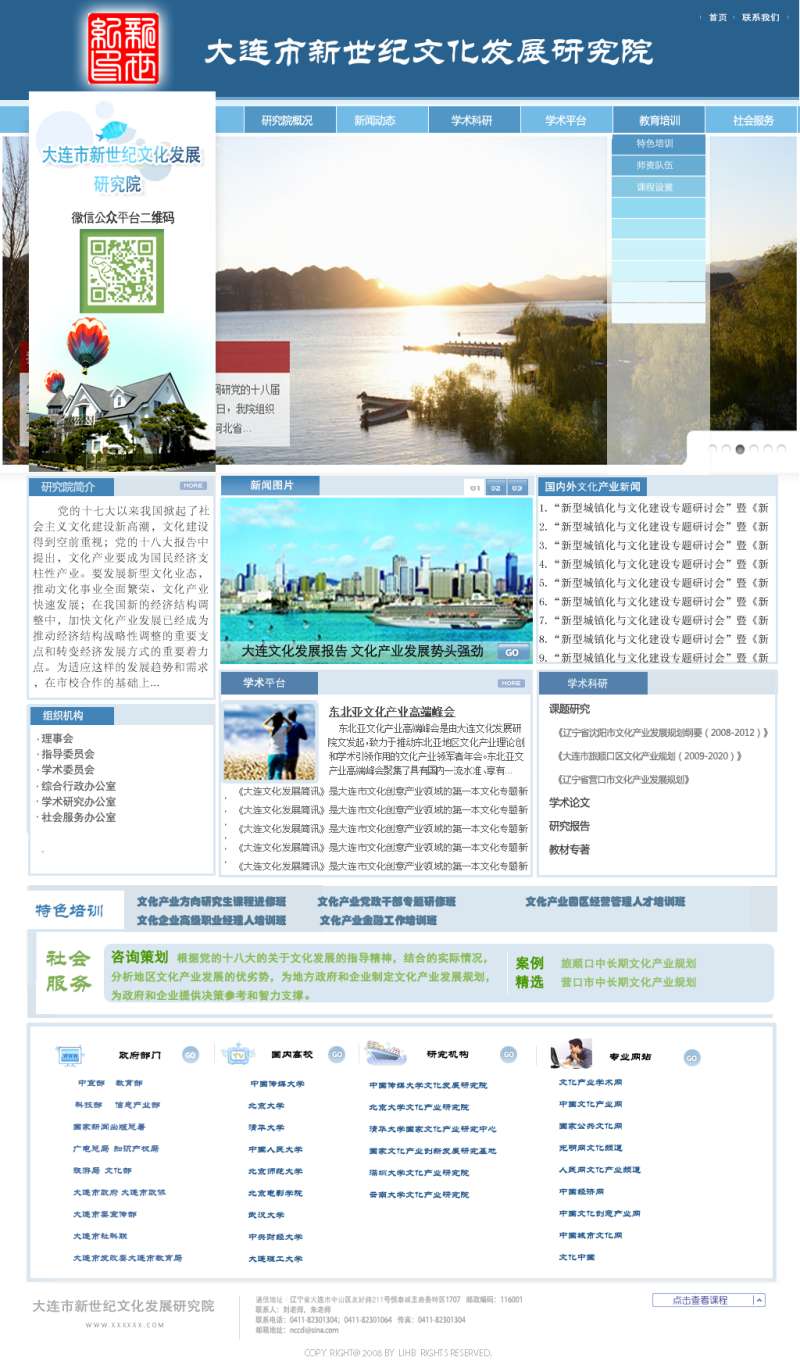 蓝色的政府企业文化网站首页模板psd分层素材下载_企业网站模板插图