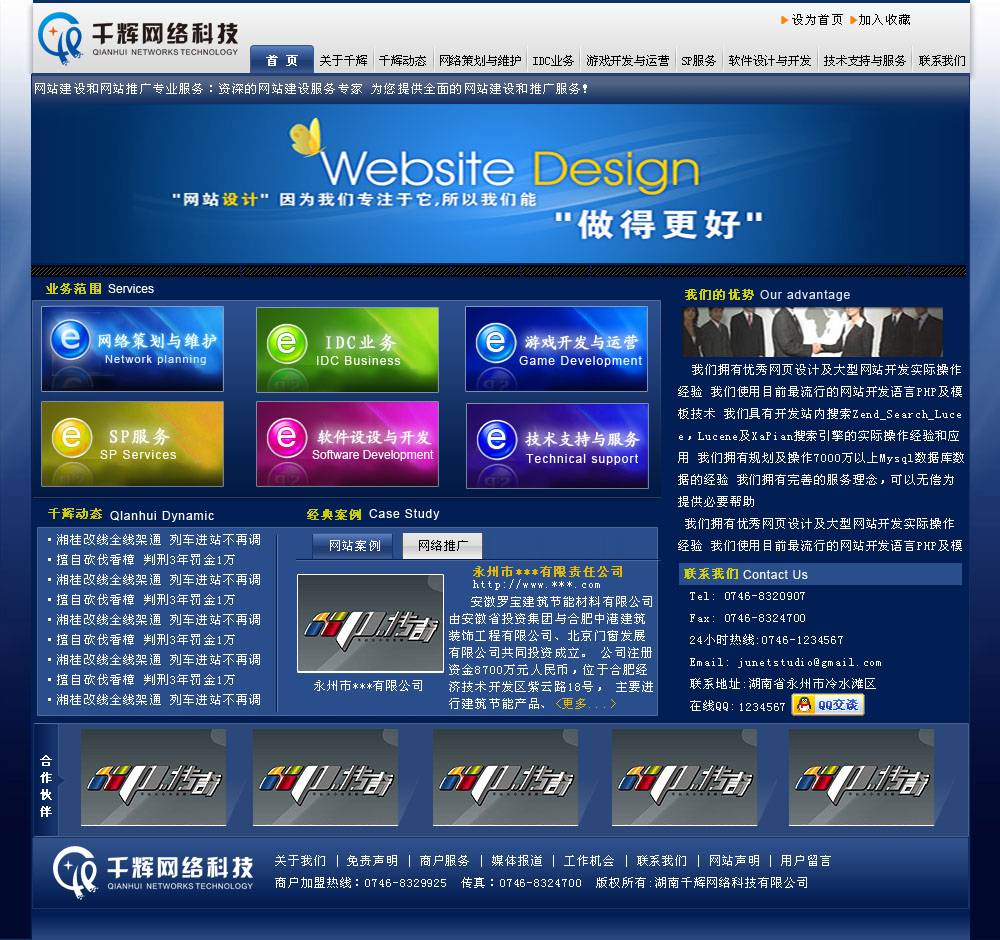 蓝色的网络科技公司网页模板psd分层素材下载_企业网站模板插图