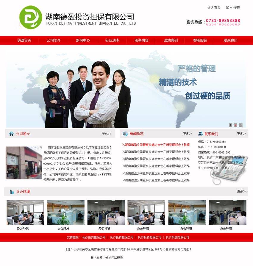 红色的页面模板盈得投资担保公司网站首页模板psd分层素材下载_企业网站模板插图