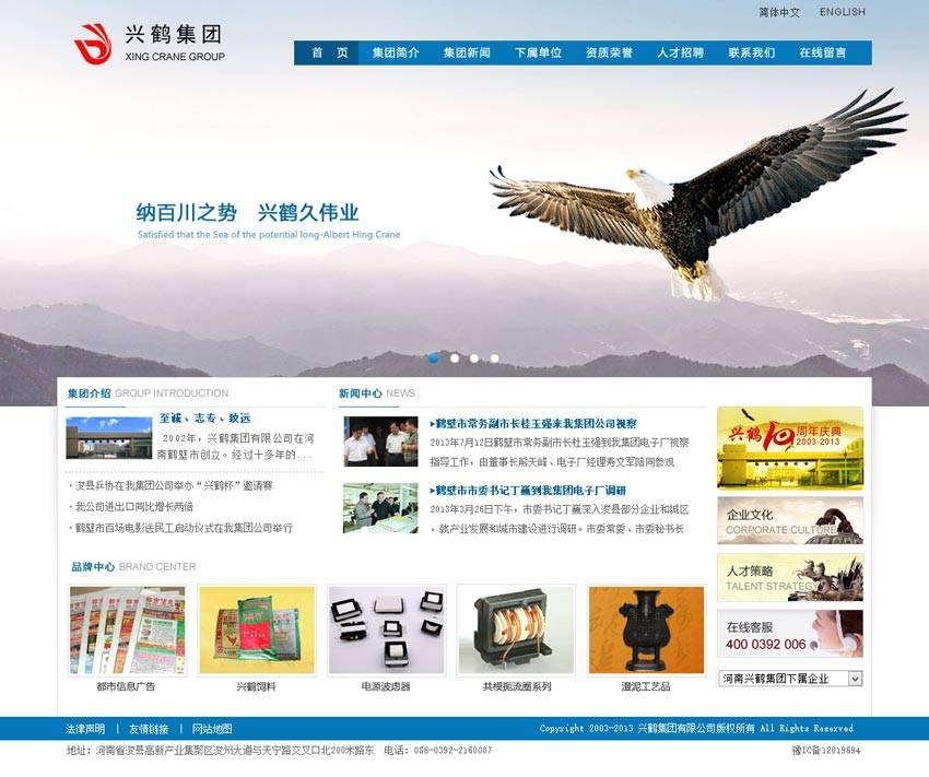 蓝色大气的科技公司网站模板首页psd分层素材下载_企业网站模板插图