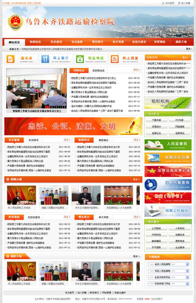 橙色的政府门户网站模板_免费政府网站模板下载PSD素材_企业网站模板插图