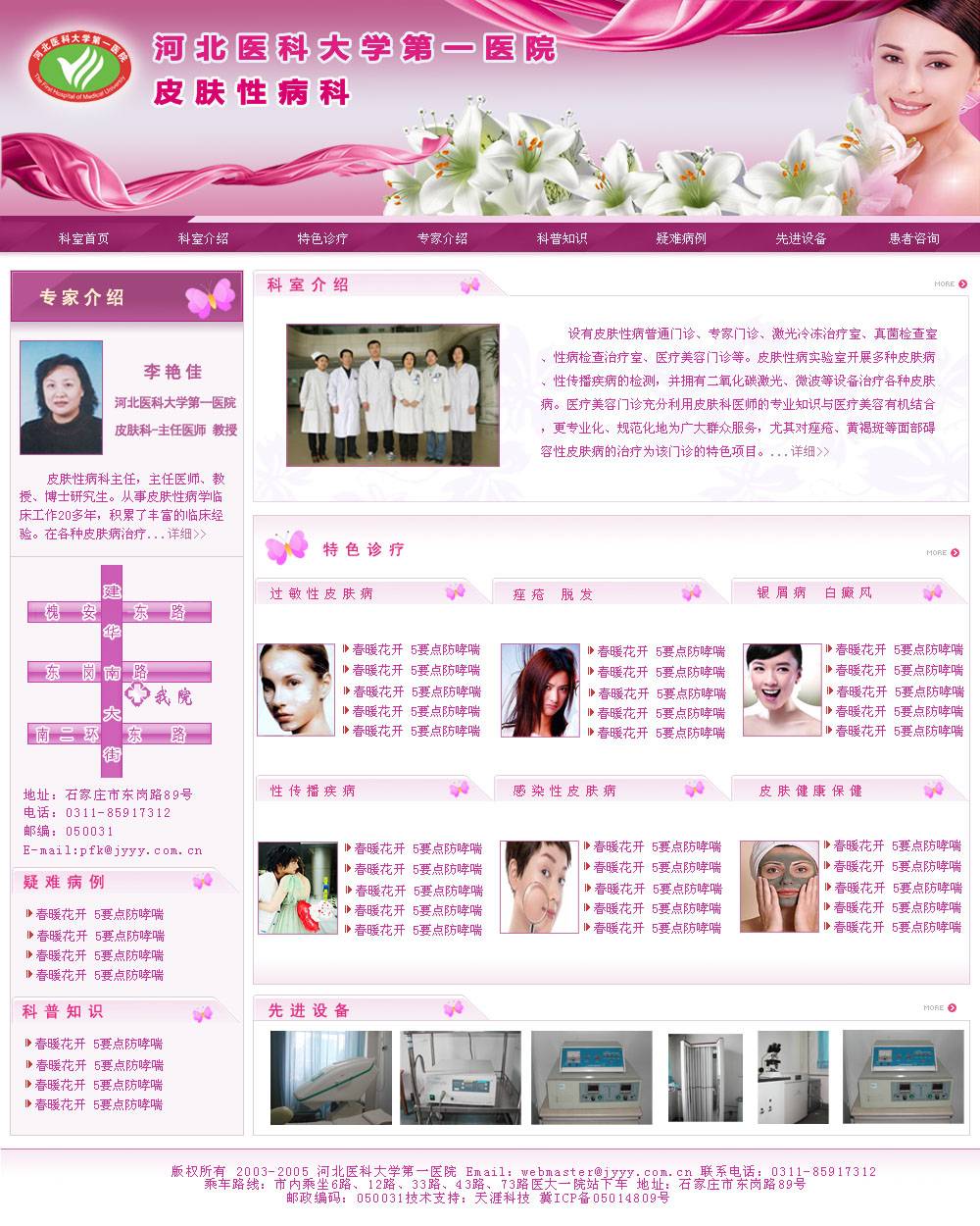 粉色的美容医院网页模板psd分层素材下载_企业网站模板插图