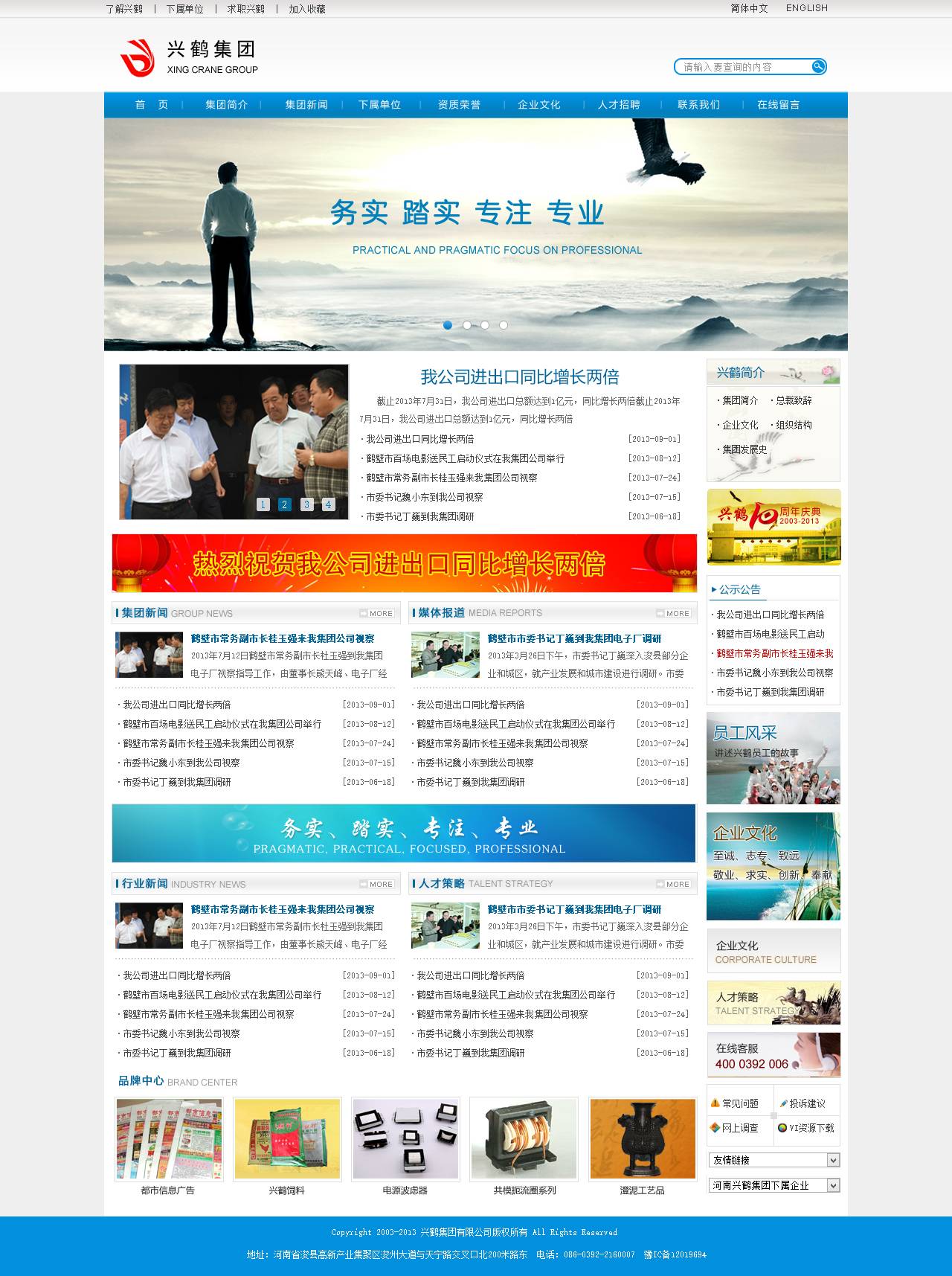 蓝色的集团公司网站模板_集团新闻网站模板下载PSD_企业网站模板插图