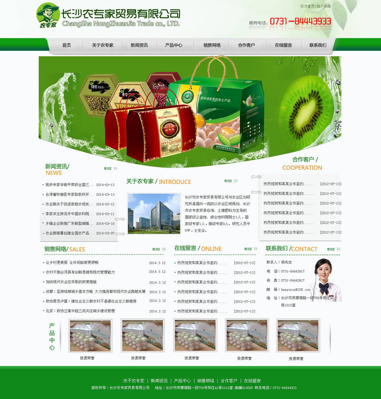 绿色的农家专农业网站模板psd农业网站模板免费下载_企业网站模板插图