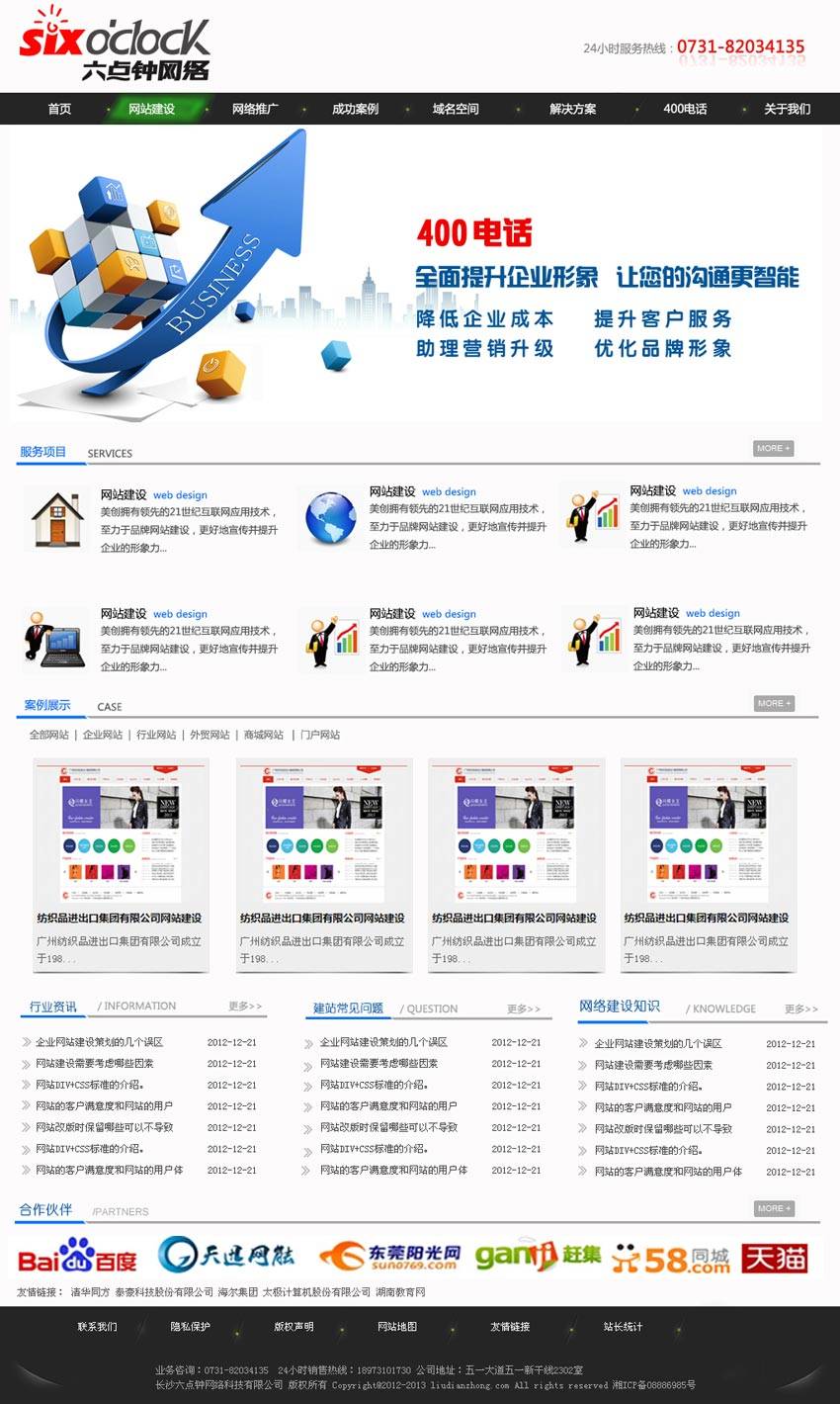 IT网络科技公司网站模板首页psd分层素材下载_企业网站模板插图
