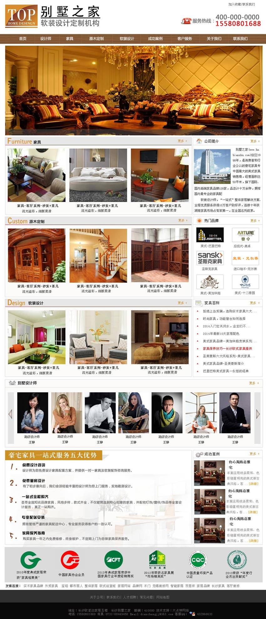 别墅之家免费家具网站模板psd分层素材下载_企业网站模板插图