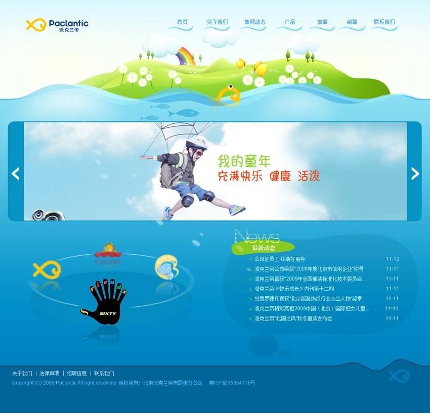 派克兰帝童装网站首页设计稿psd素材下载_企业网站模板插图
