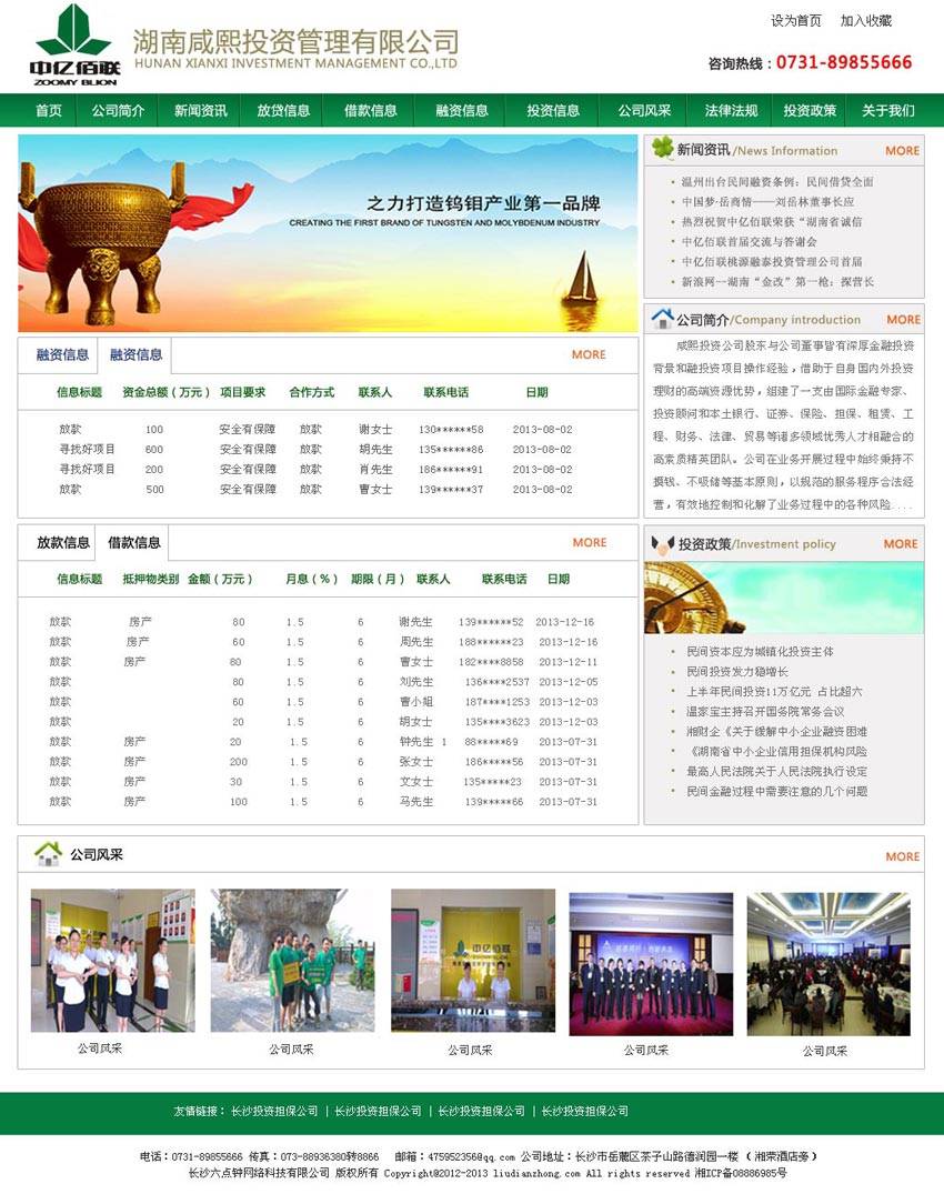 绿色的网页投资管理公司首页网站模板psd分层素材下载_企业网站模板插图