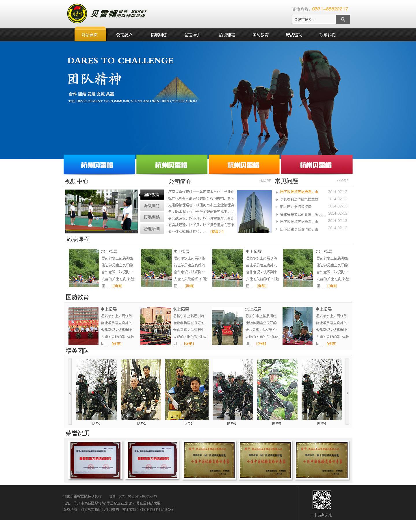 教育培训网站模板_培训机构网站模板psd分层素材下载_企业网站模板插图