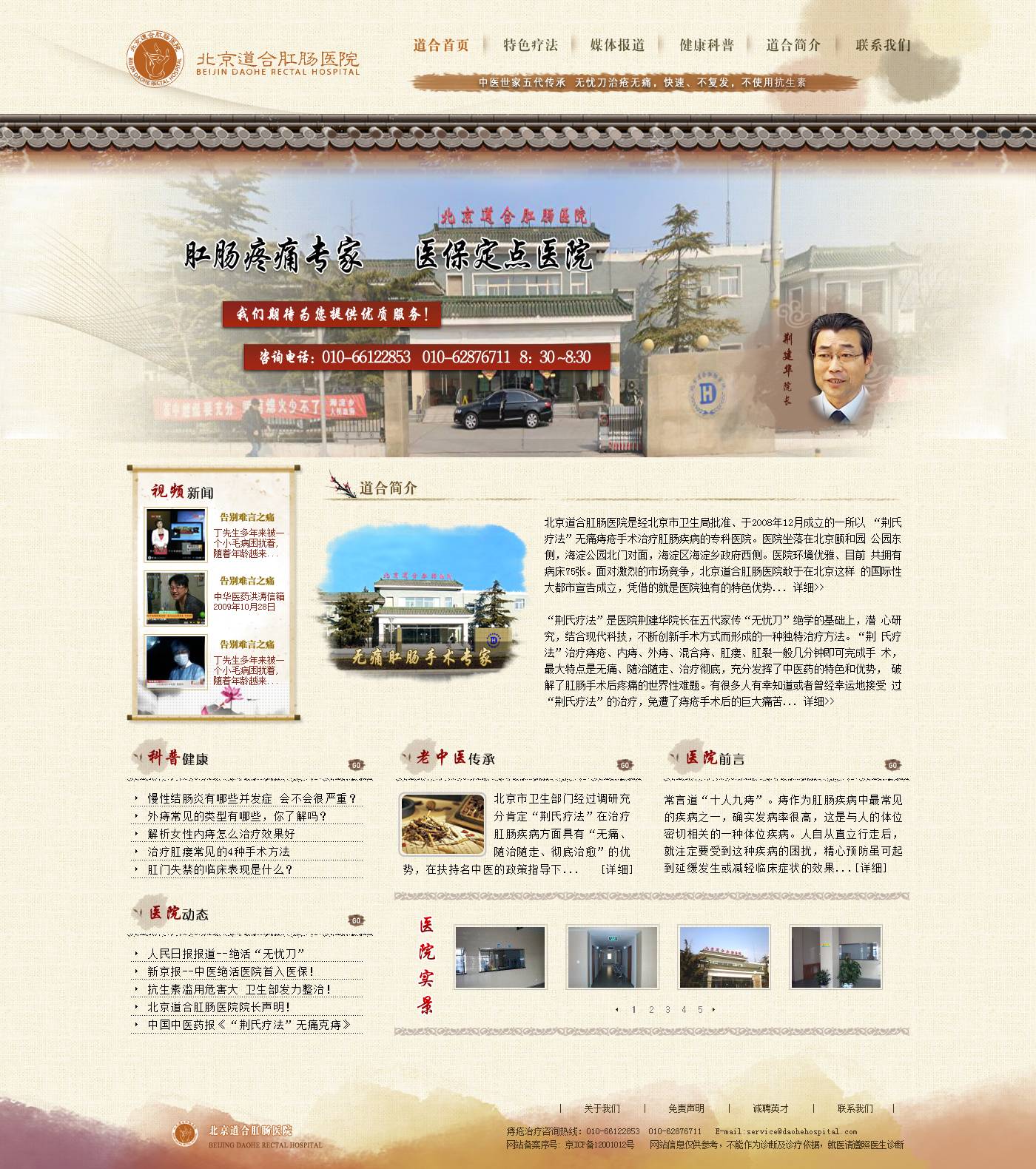 网页古典风格的中医院网站首页模板psd分层素材下载_企业网站模板插图