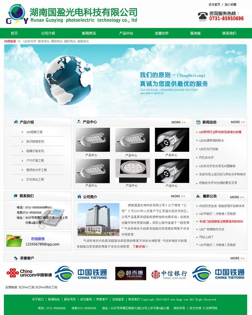 绿色节能的网页光电科技网站模板psd分层素材下载_企业网站模板插图