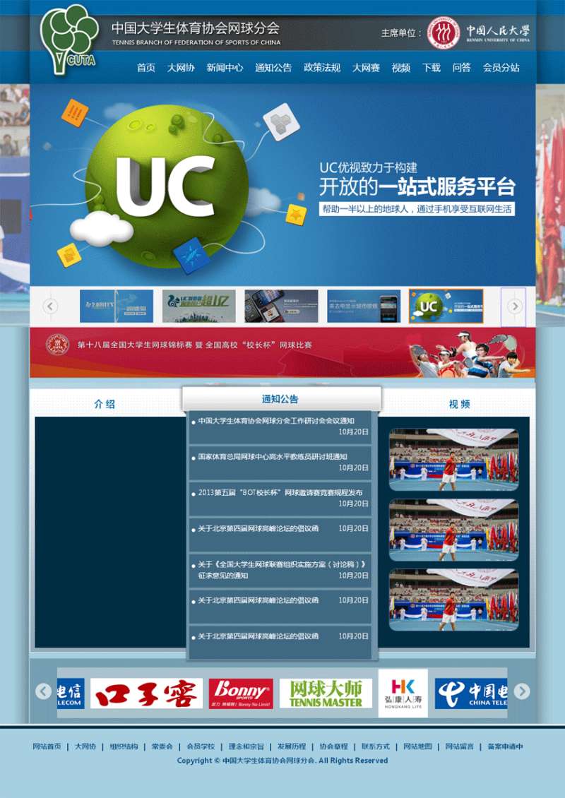 中国大学生体育协会官方网站新版模板html下载_企业网站模板插图