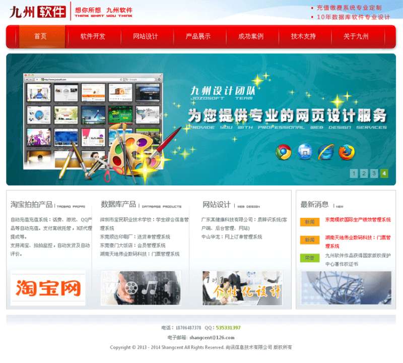 红色的软件科技公司网站首页html模板源码下载_企业网站模板插图