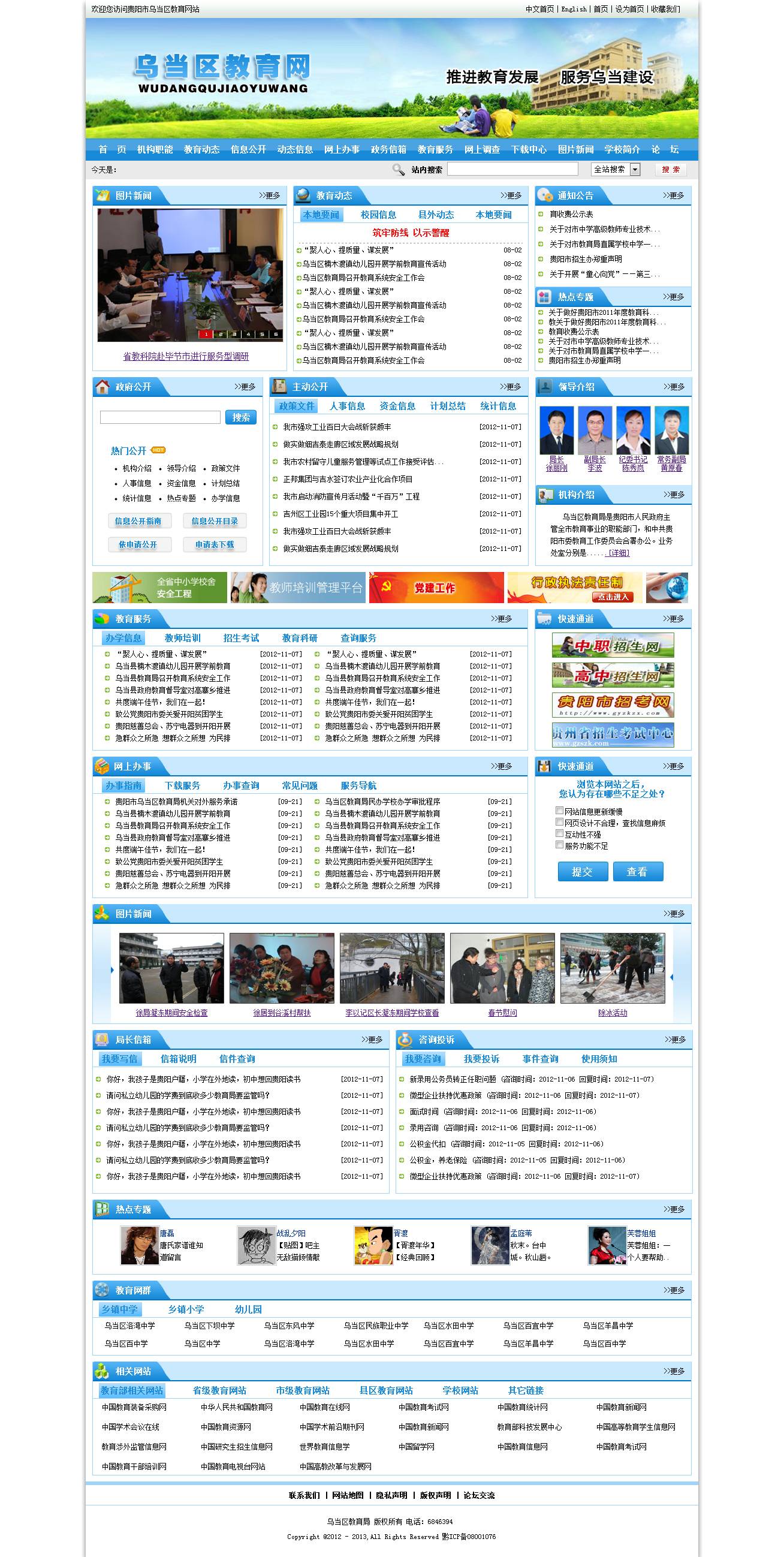 蓝色的政府教育门户网站模板html源码下载_企业网站模板插图