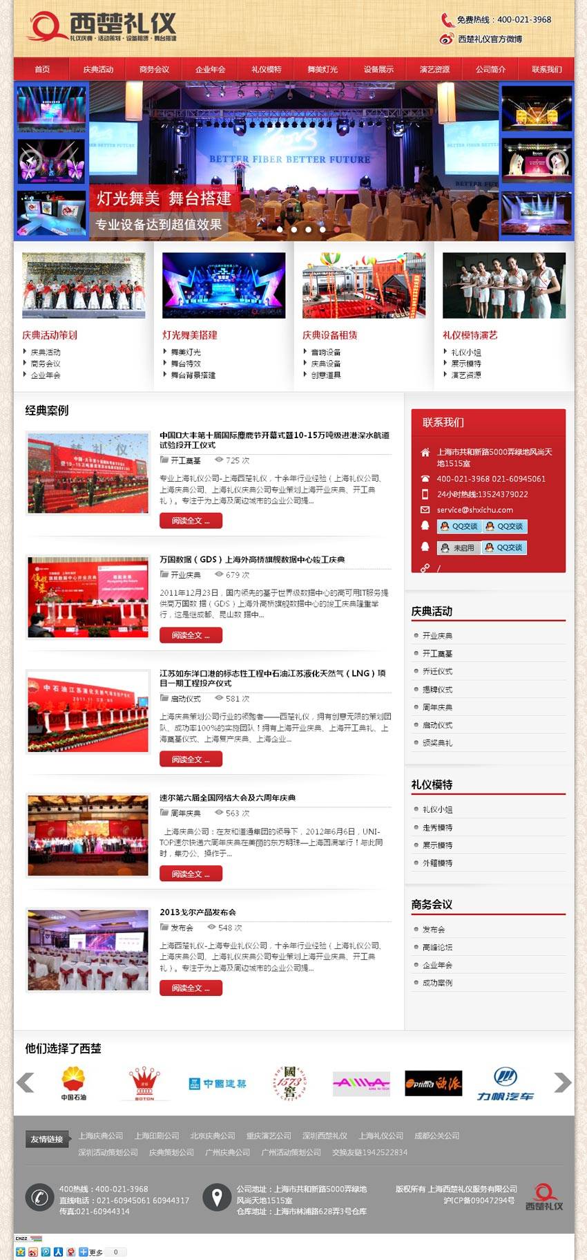 红色的西楚礼仪庆典公司网页整站html模板下载_企业网站模板插图