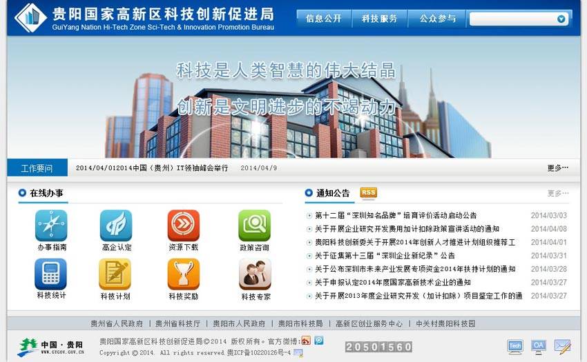 蓝色的地方政府网站模板首页psd分层素材下载_企业网站模板插图