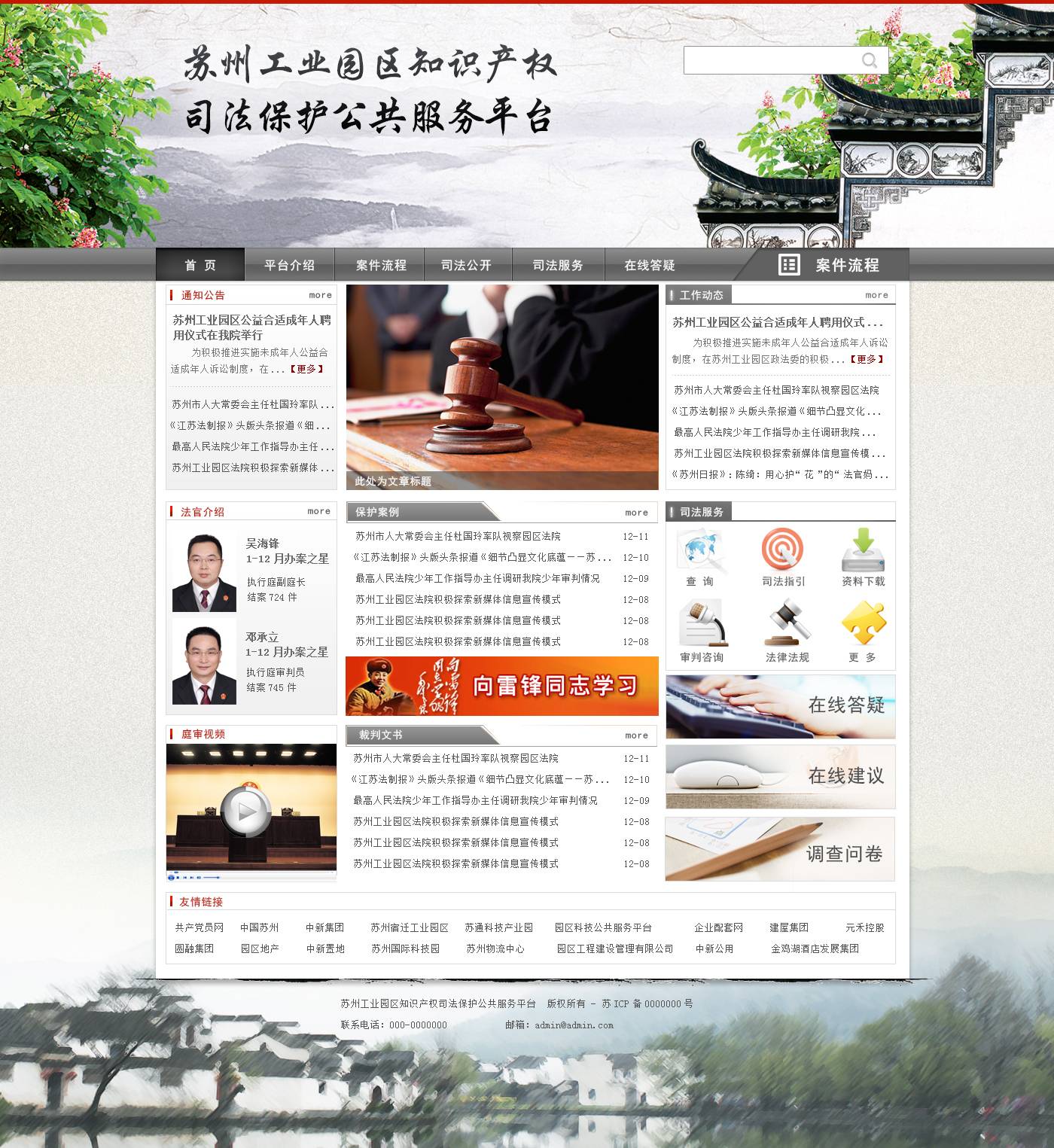中国风知识产权平台网站首页psd模板下载_企业网站模板插图