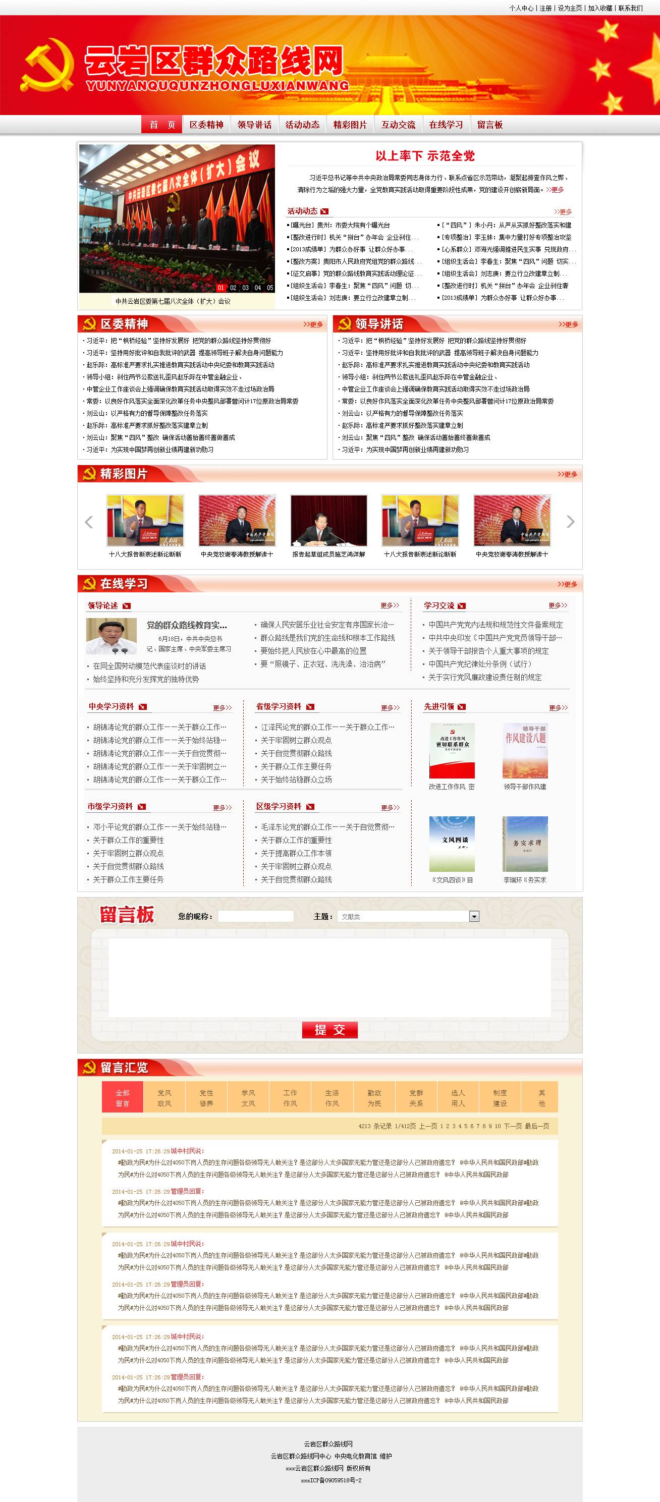 红色的政府群众网站模板psd分层素材下载_企业网站模板插图
