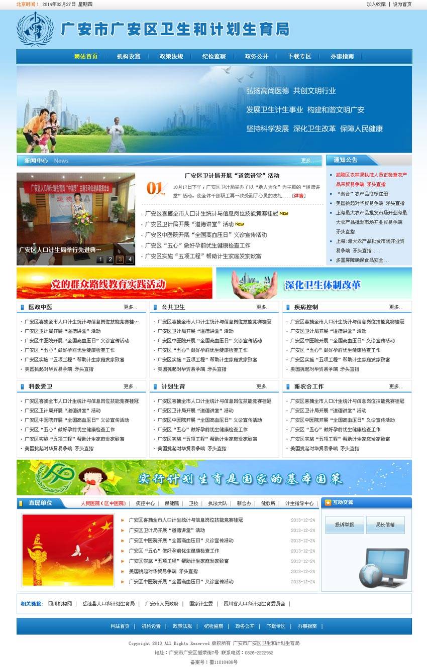 蓝色的计划生育局政府网站模板html下载_企业网站模板插图