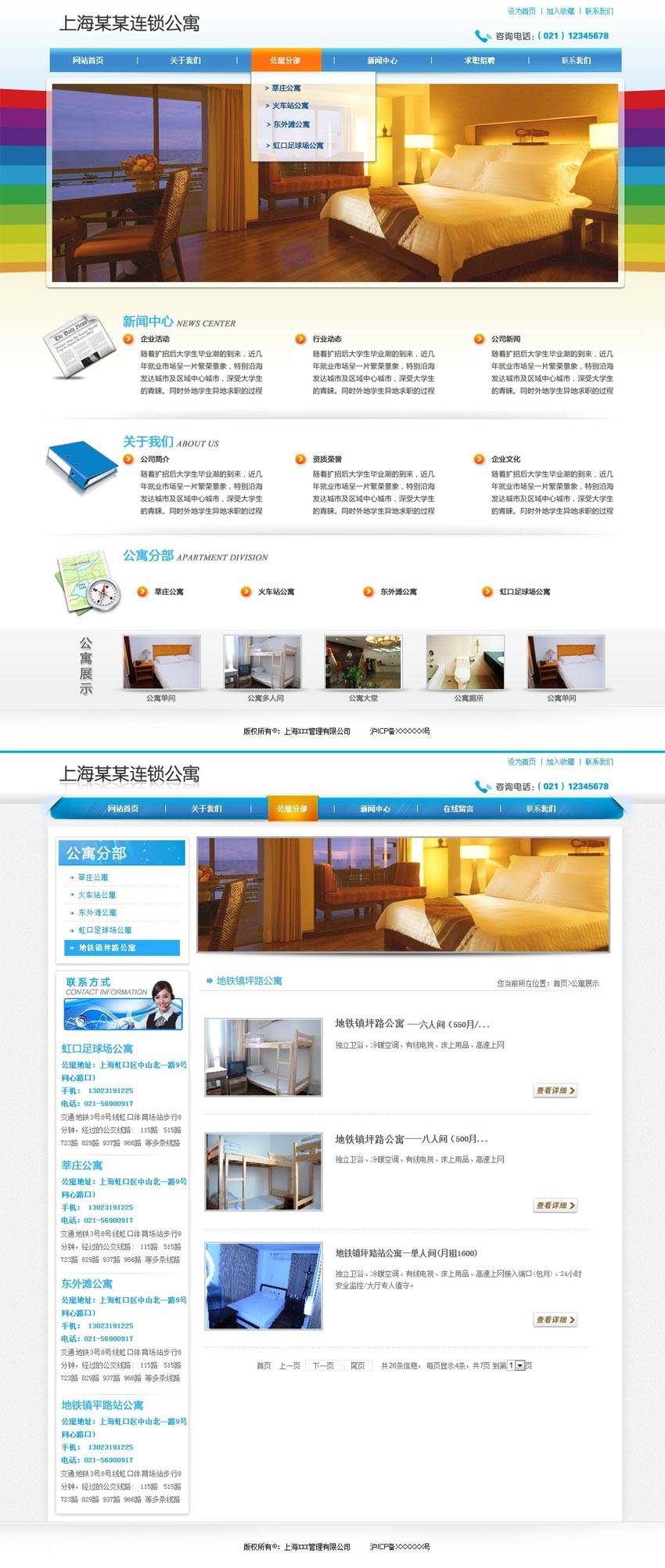 蓝色的网页连锁公寓网站模板PSD+HTML整站下载_企业网站模板插图
