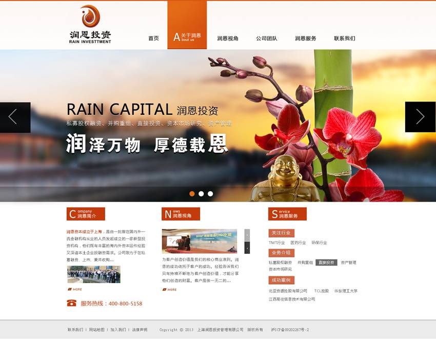 上海润恩投资企业网站首页模板psd分层素材下载_企业网站模板插图
