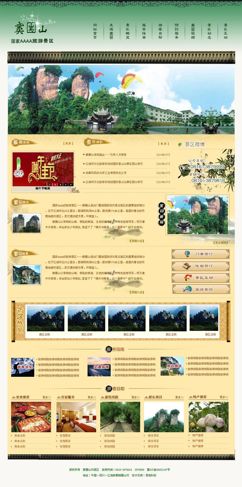 古典中国风绵阳窦圌山4A旅游风景区网站首页模板psd分层素材_企业网站模板插图