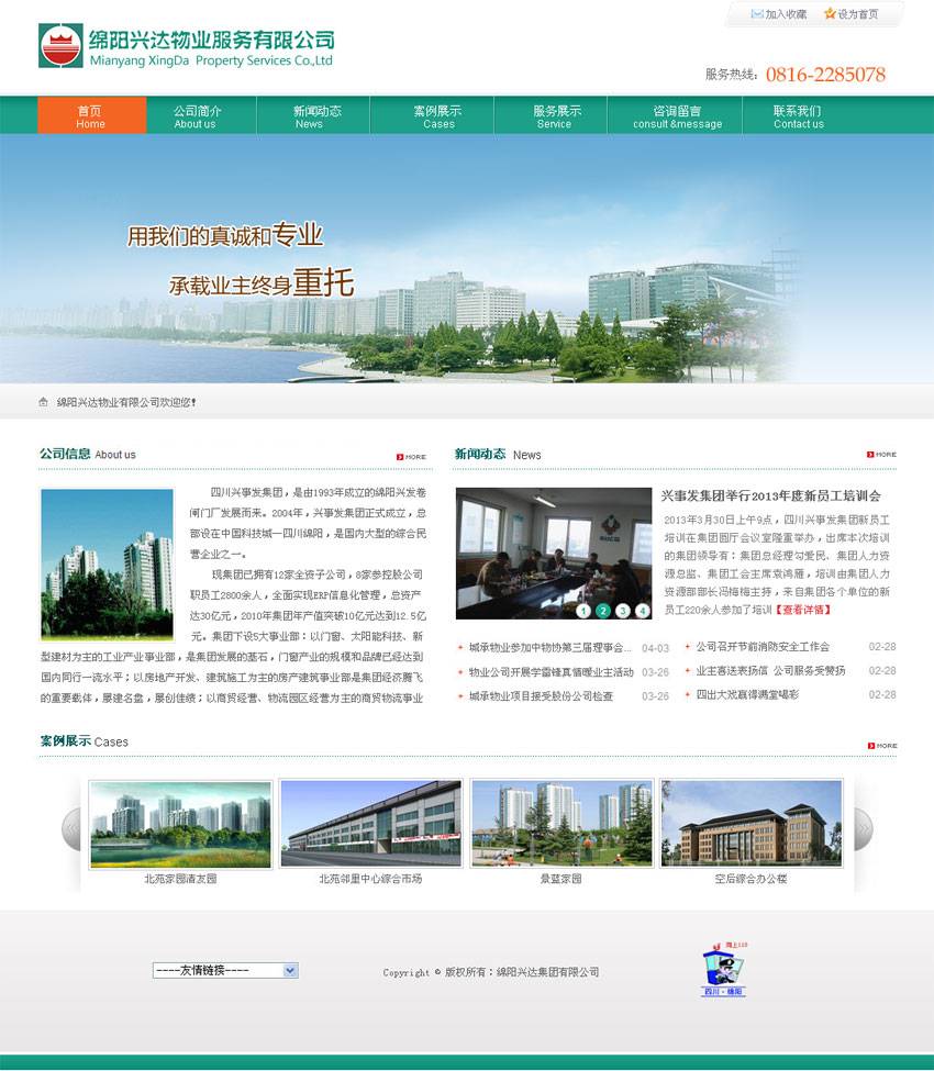绿色的网页物业公司网站首页模板psd源文件下载_企业网站模板插图