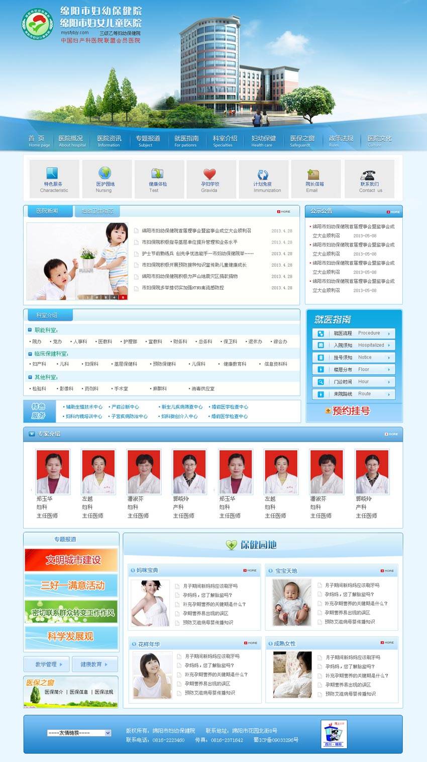蓝色妇幼保健院网站首页模板psd分层源文件_企业网站模板插图