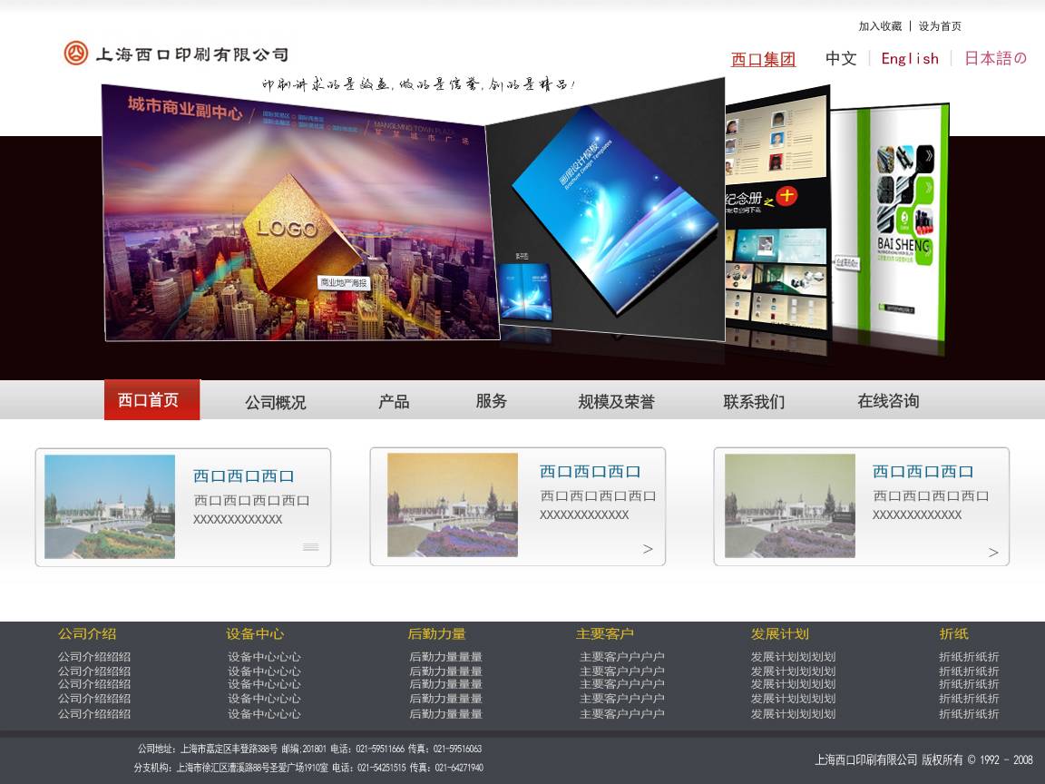 简单的印刷公司网站模板PSD分层图下载_企业网站模板插图