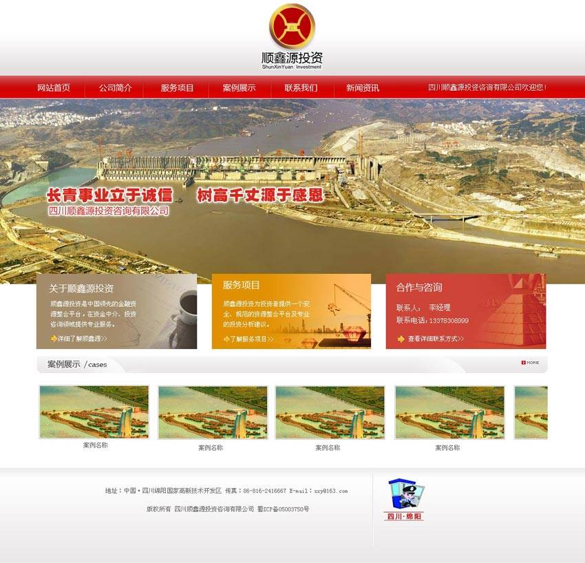 顺鑫源投资公司网站首页psd源文件分层素材下载_企业网站模板插图