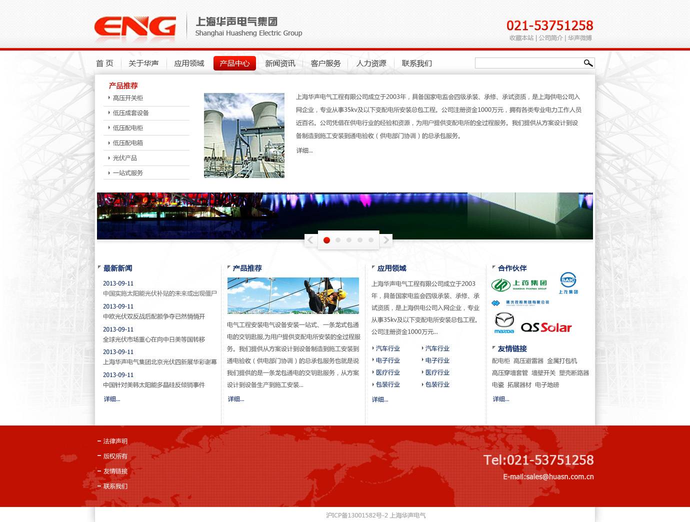 红色的网页电气公司网站模板PSD下载_企业网站模板插图