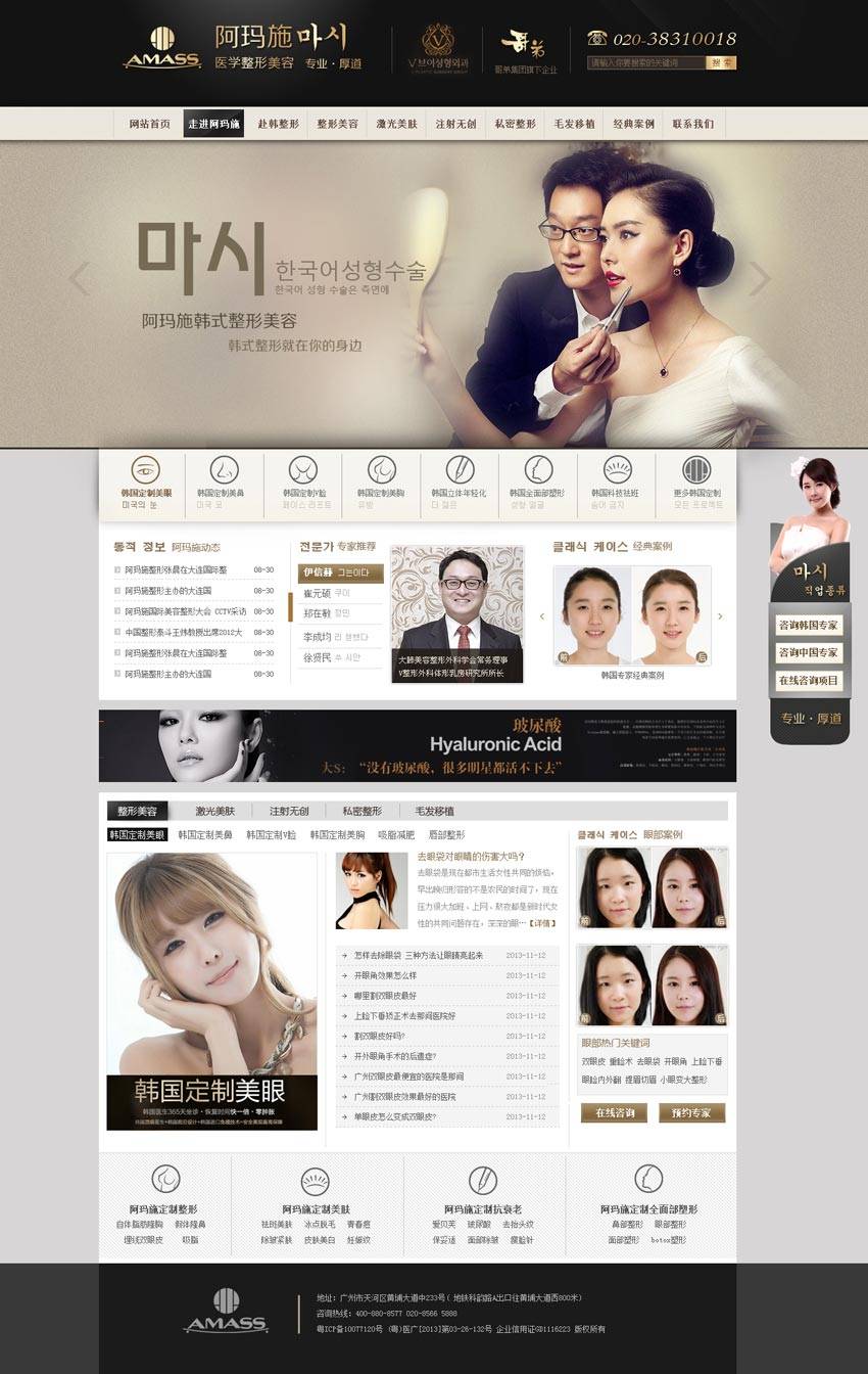 广州阿玛施韩式整形美容医院网站模板psd分层素材下载_企业网站模板插图