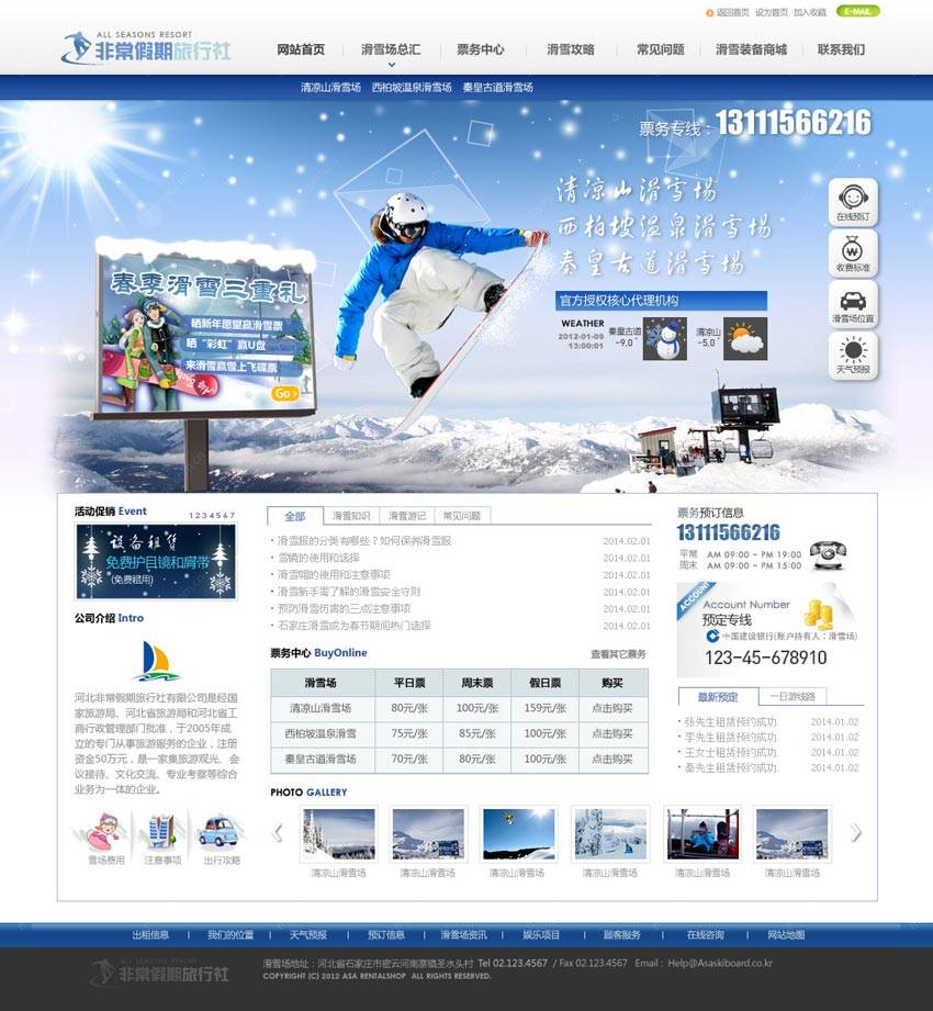 韩国网页风格的蓝色户外滑雪场网站模板psd分层素材下载_企业网站模板插图