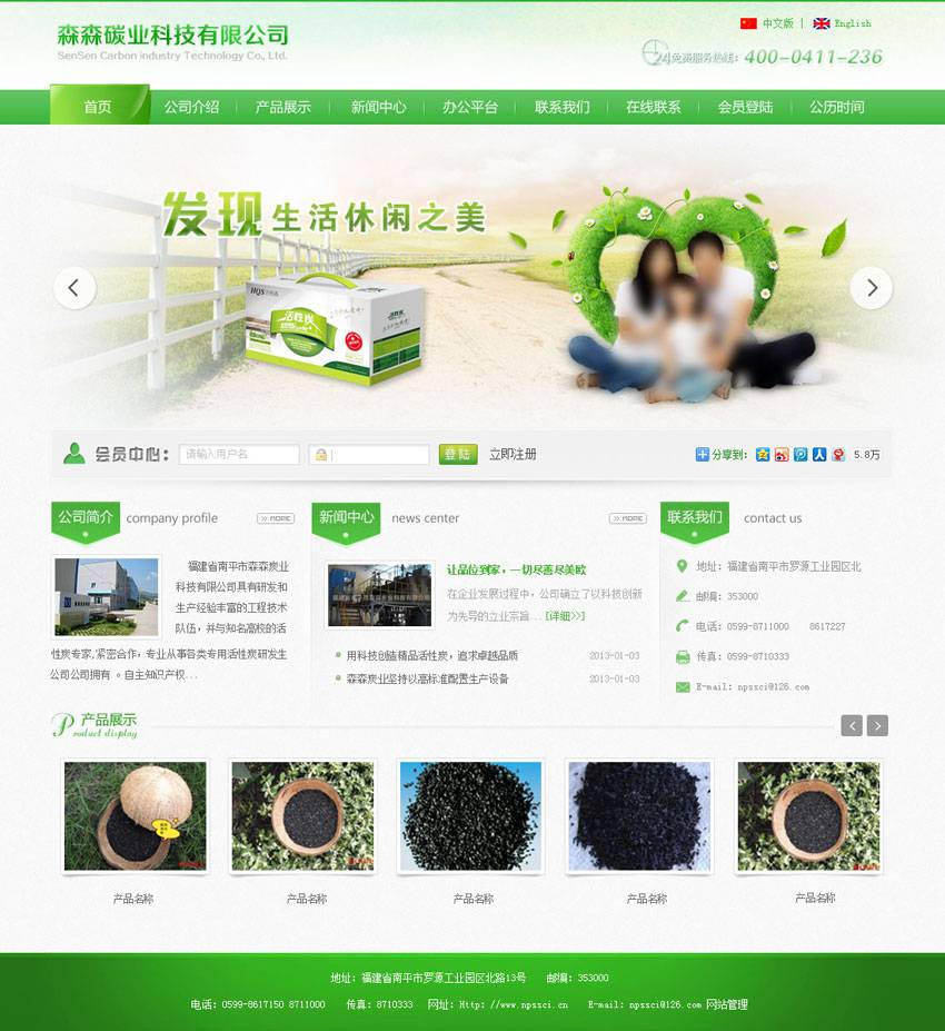 绿色健康活性炭产品展示企业网站psd模板下载_企业网站模板插图